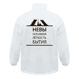 Ветровка «Невыносимая», белая, размер S