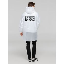 Дождевик «Во всем белом», белый, размер S