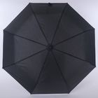 Чёрный складной зонт
